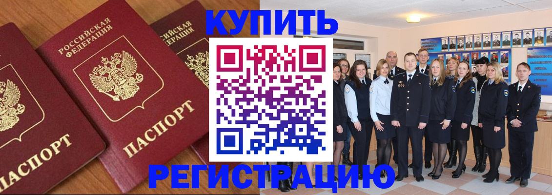 временная регистрация купить в Кулебаки